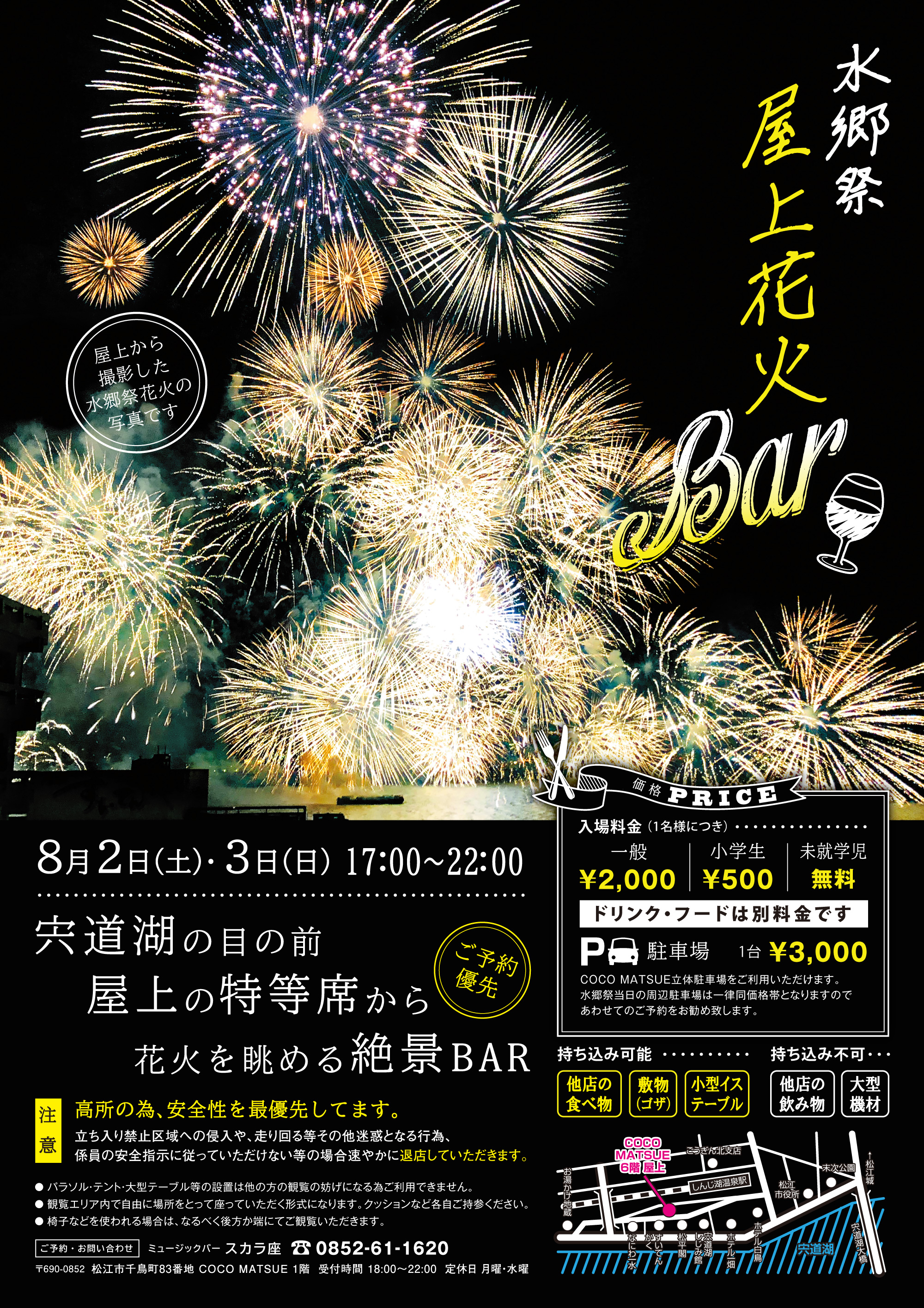 屋上花火BAR🍸 - COCO MATSUE